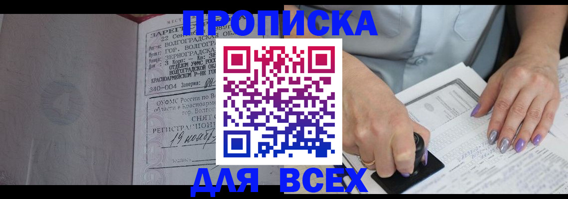 прописка ребенка в Ярославле