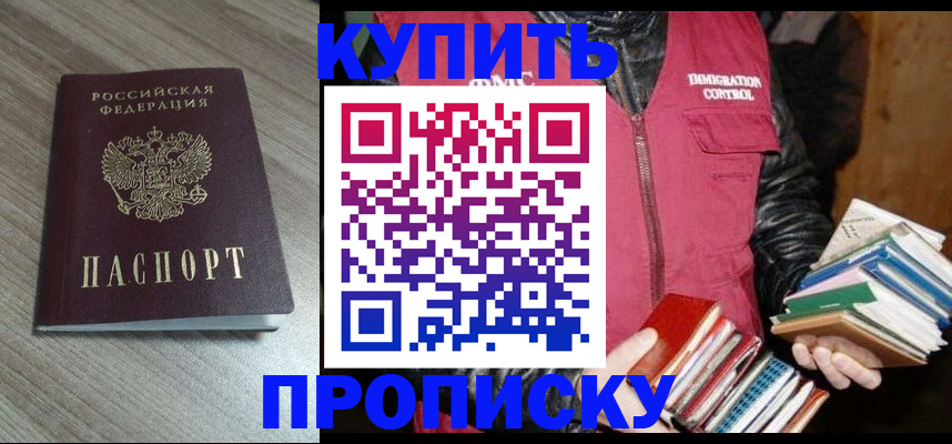 прописка регистрация в Ярославле