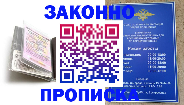 прописка регистрация в Ярославле
