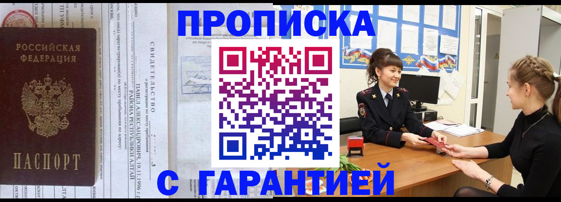 прописка в Ярославле